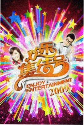 站台即兴秀